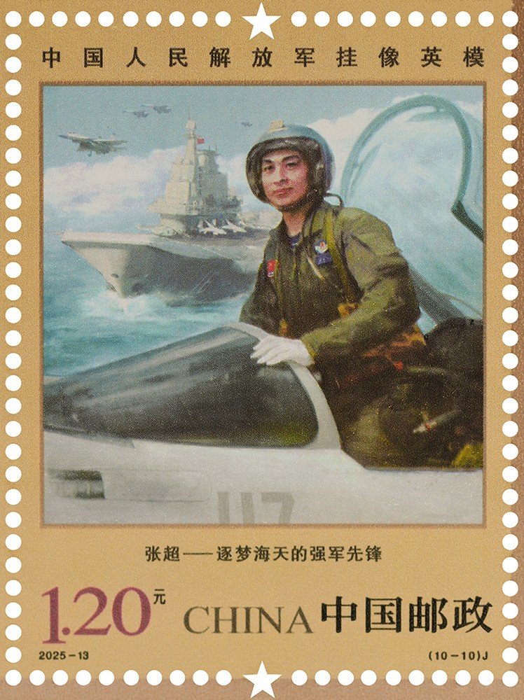 China Post 2025‑13 stamp, Portrayed Hero‑Models of PLA, Zhang Chao 张超