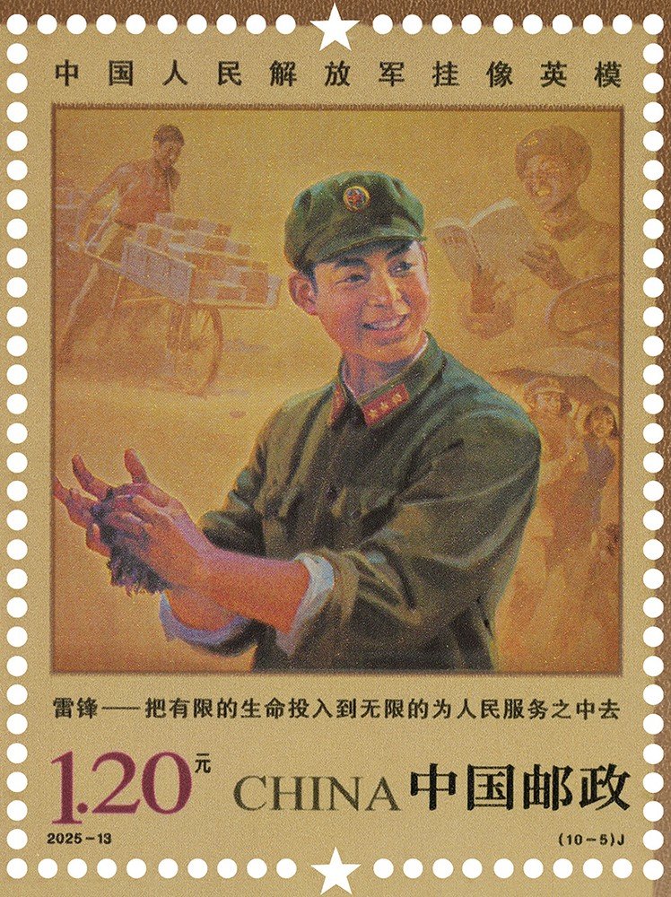 China Post 2025‑13 stamp, Portrayed Hero‑Models of PLA, Lei Feng 雷锋