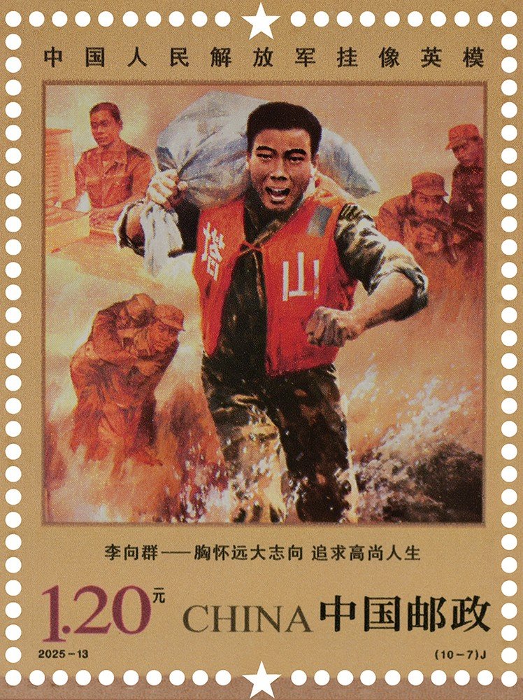 China Post 2025‑13 stamp, Portrayed Hero‑Models of PLA, Li Xiangqun 李向群