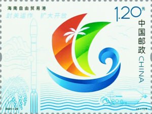 2025‑29‑1 Hainan Free Trade Port stamp