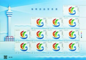 2025‑29‑1s Hainan Free Trade Port Format 1 full pane, 12 stamps