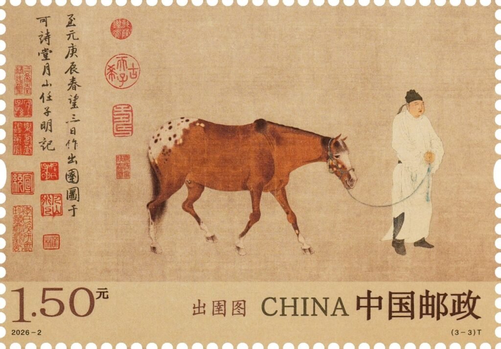 China stamp 2026‑2 T, Chu Yu Tu (3‑3) fragment, 1.50 yuan