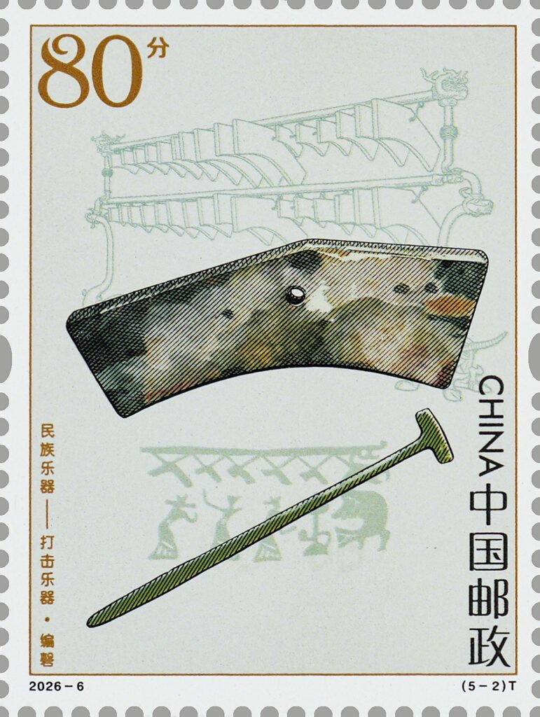 2026-6 China Post special stamp Bianqing stone chime Chinese traditional percussion instrument