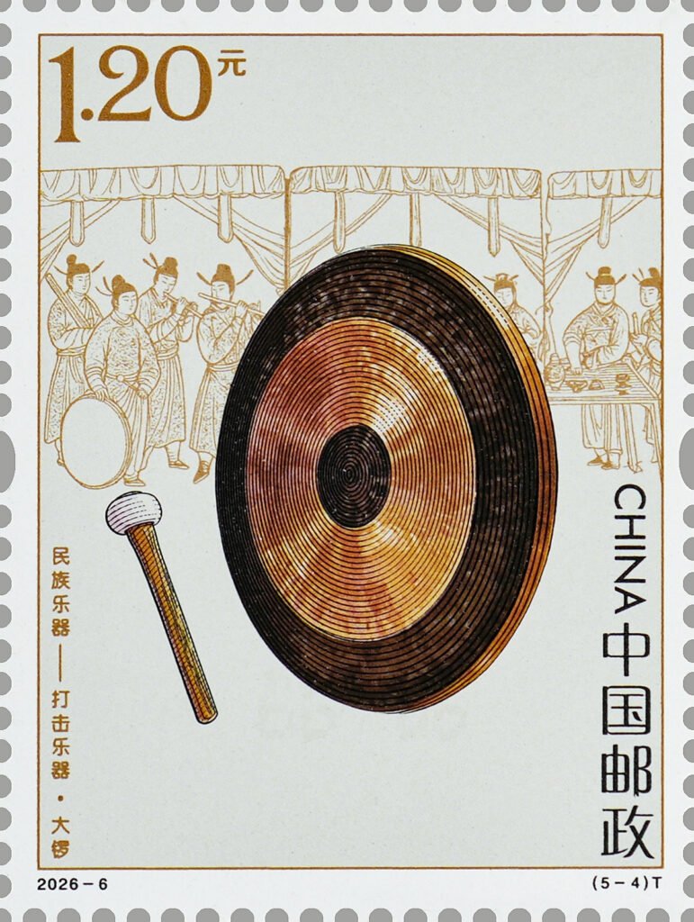 2026-6 China Post special stamp Large Gong Chinese idiophone percussion instrument