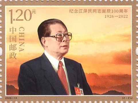 2026‑13‑2 Comrade Jiang Zemin at the 15th National Congress of CPC, commemorating centenary of birth stamp