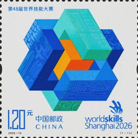 2026-15 The 48th WorldSkills Competition commemorative stamp, Luban lock design