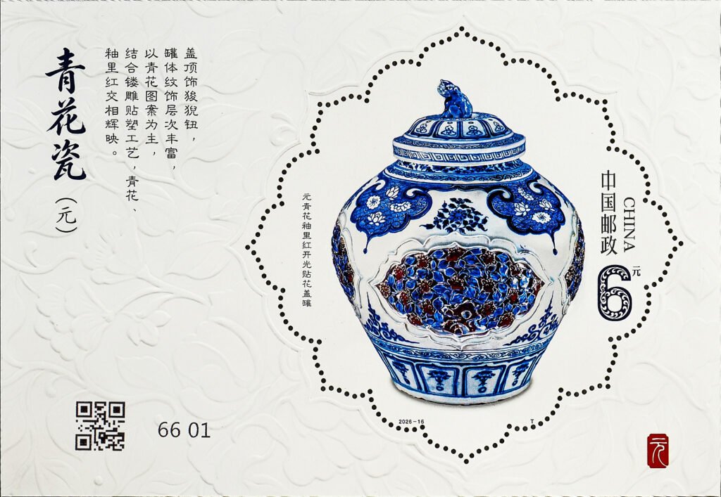 China souvenir‑sheet 2026‑16 T, Blue‑and‑White Porcelain of the Yuan Dynasty, 6.00 yuan