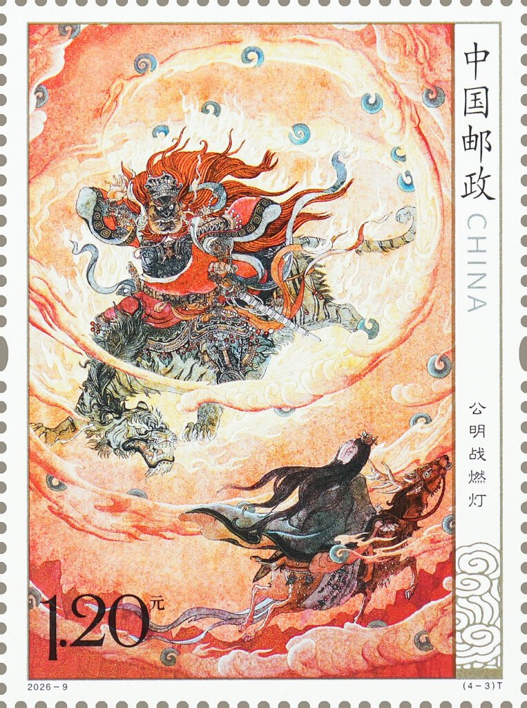 2026‑9 China Post special stamp Gongming Fights Randeng Investiture of the Gods Part 2