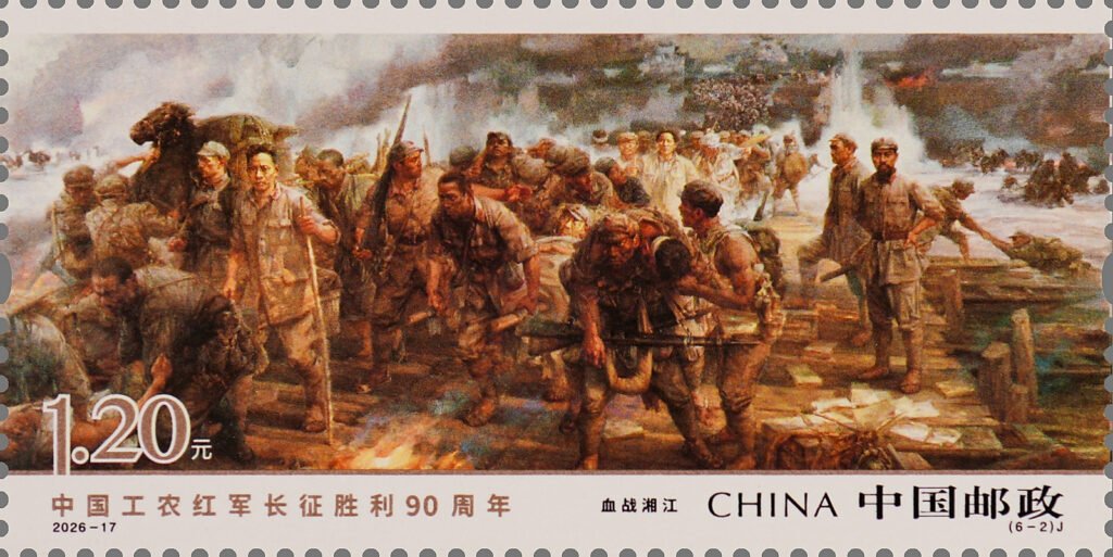 China Post 2026‑17 Long March stamp, Bloody Battle of Xiangjiang River 血战湘江