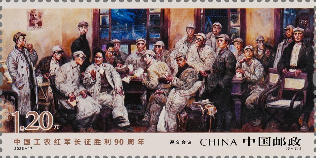 China Post 2026‑17 Long March stamp, Zunyi Meeting 遵义会议